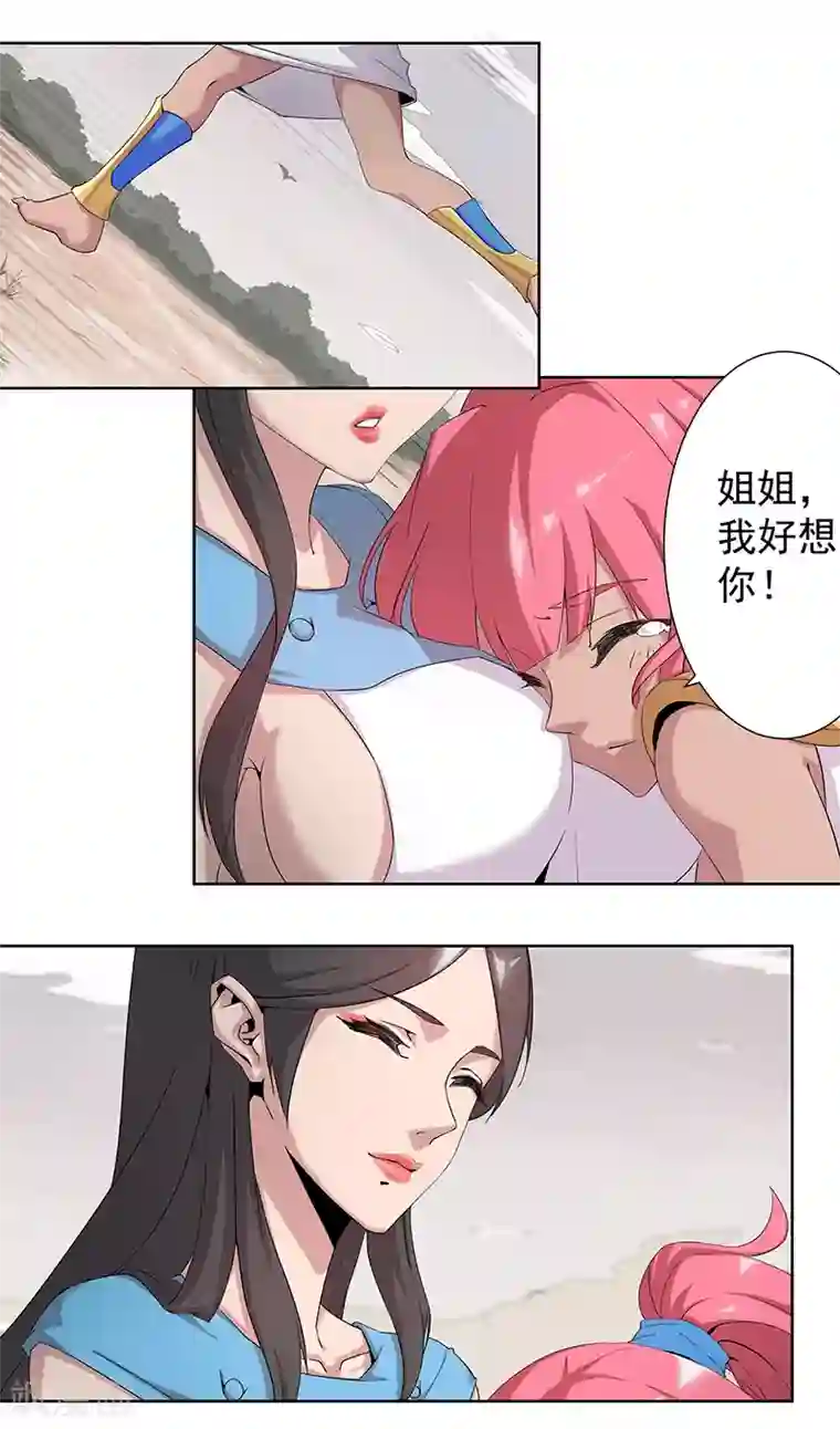 倾国女王第67话 蓄势待发