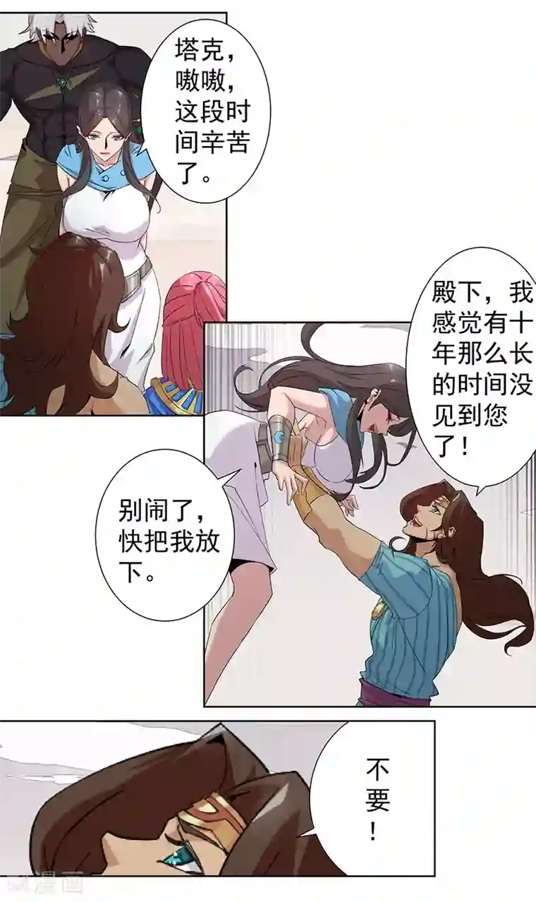 倾国女王第67话 蓄势待发