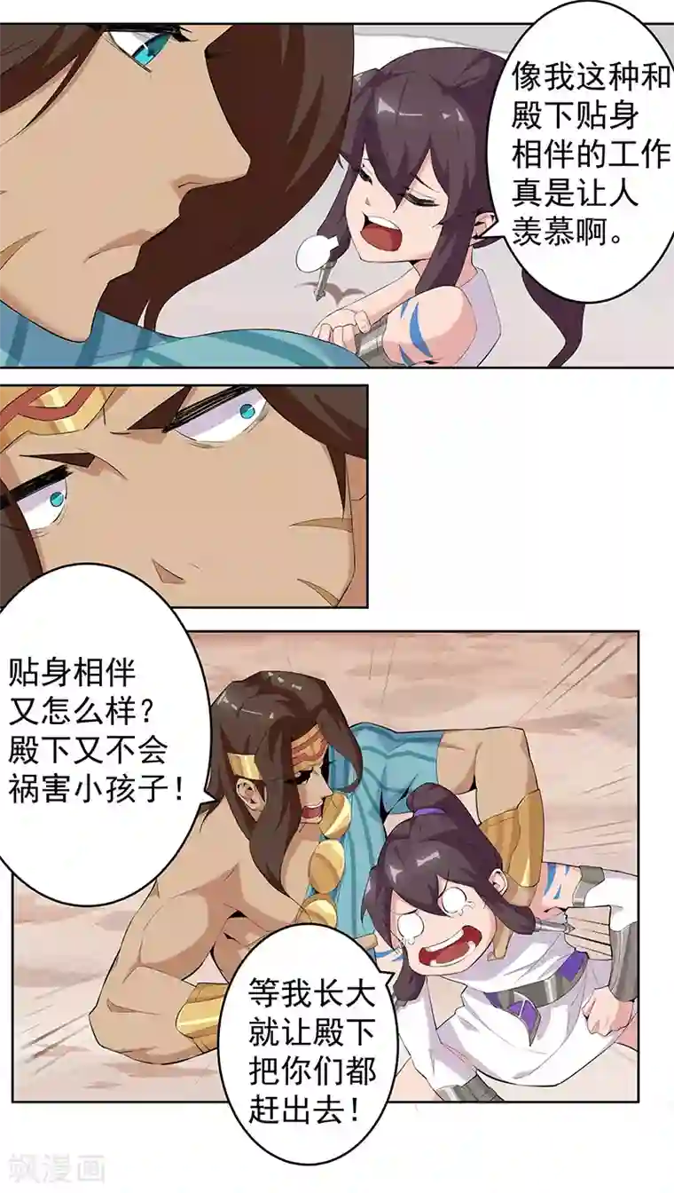 倾国女王第67话 蓄势待发