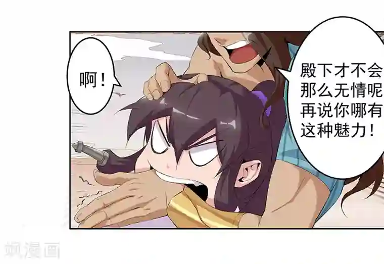 倾国女王第67话 蓄势待发