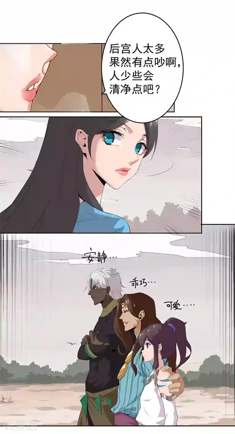 倾国女王第67话 蓄势待发