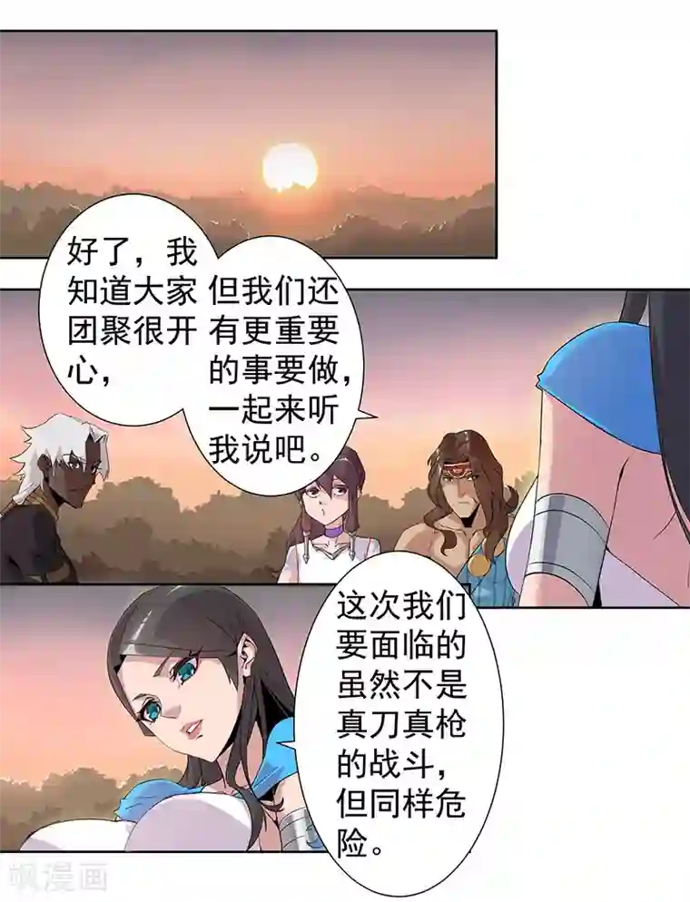 倾国女王第67话 蓄势待发