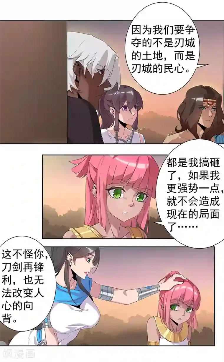 倾国女王第67话 蓄势待发