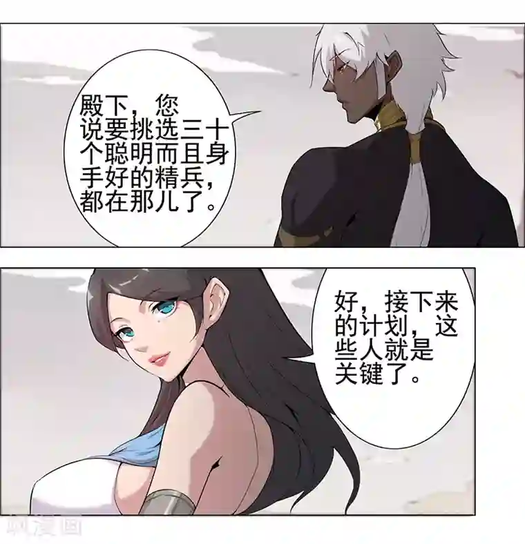 倾国女王第67话 蓄势待发