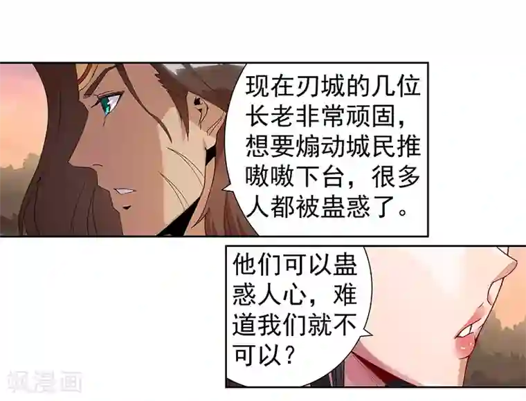 倾国女王第67话 蓄势待发