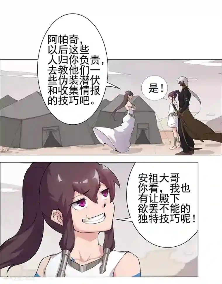倾国女王第67话 蓄势待发