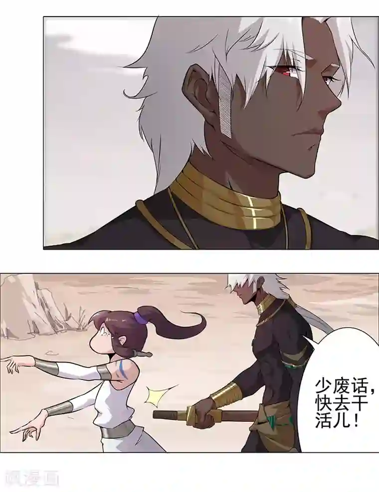 倾国女王第67话 蓄势待发