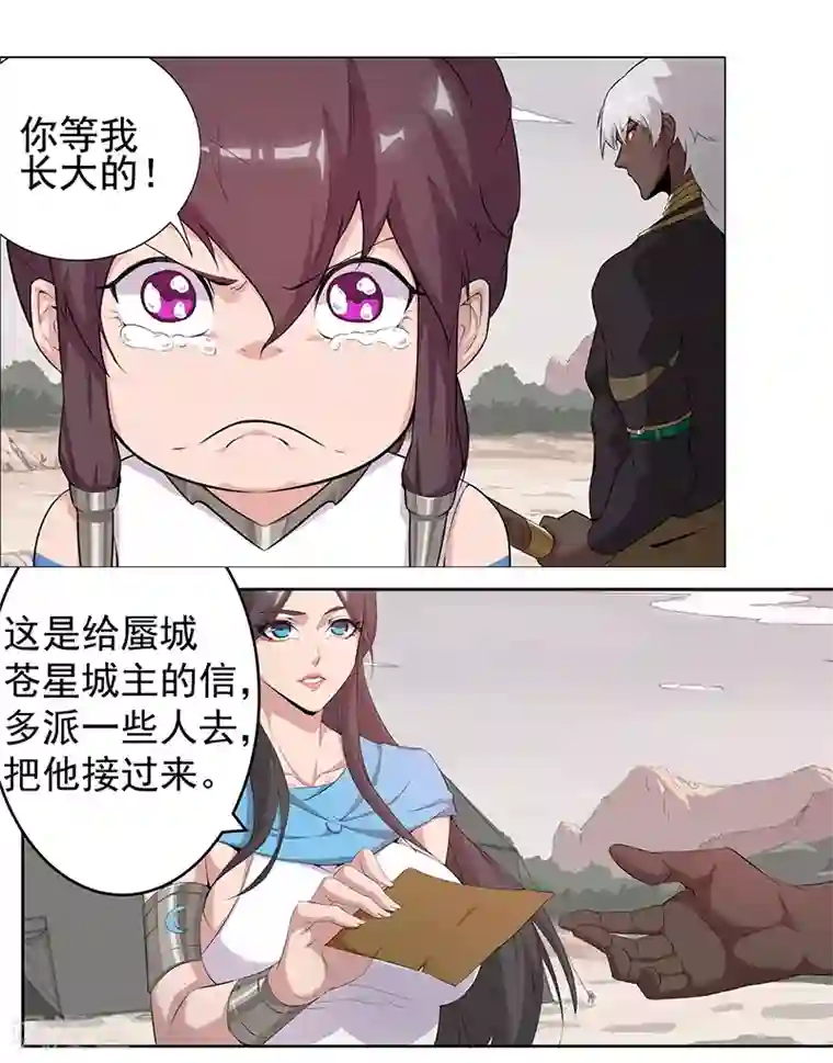 倾国女王第67话 蓄势待发