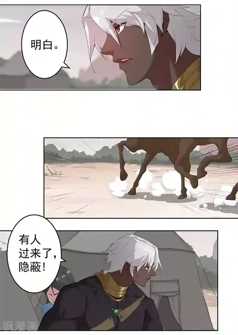 倾国女王第67话 蓄势待发