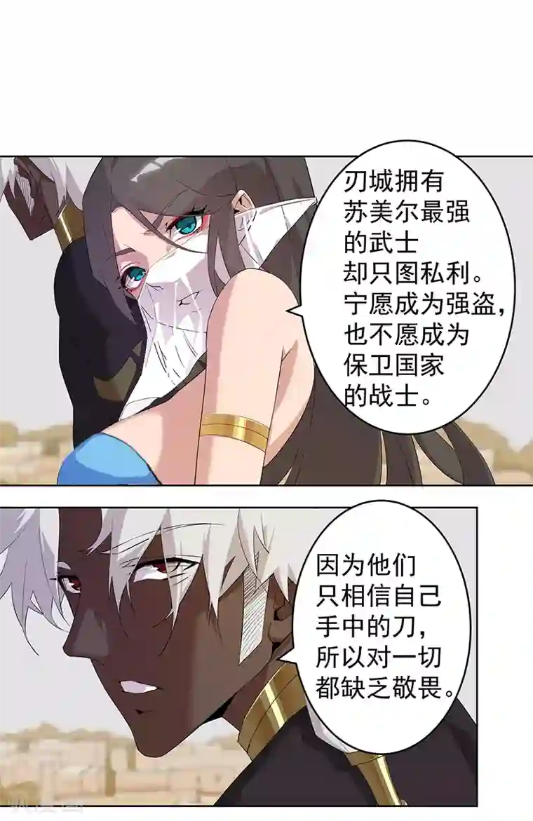 倾国女王第68话 美戏英雄