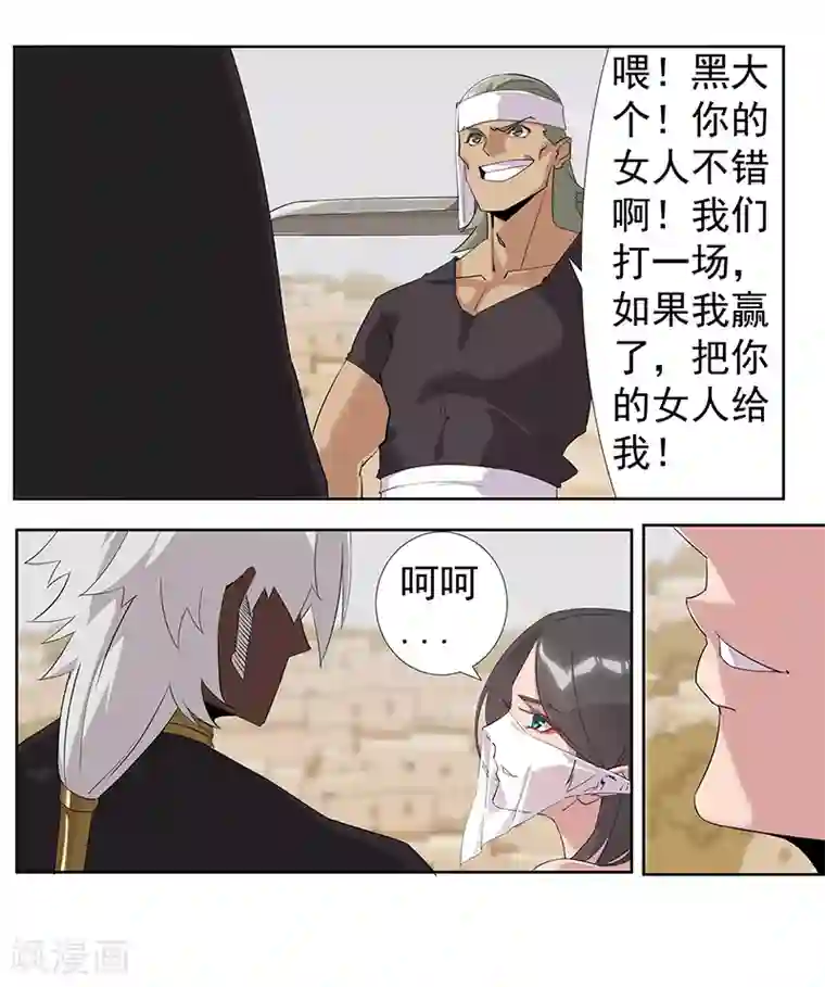 倾国女王第68话 美戏英雄