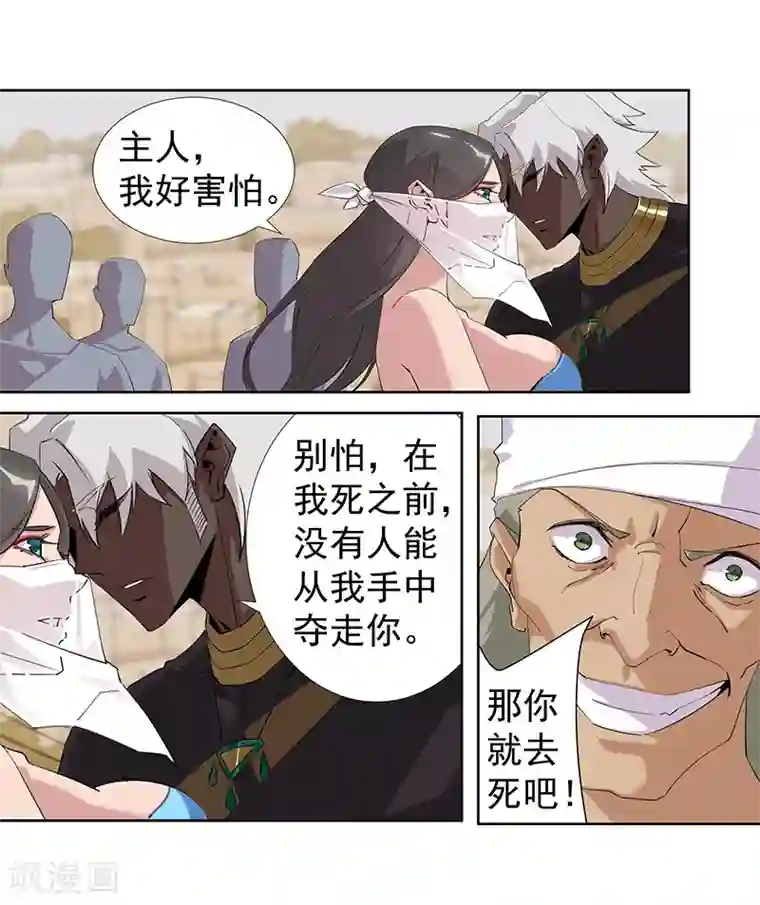 倾国女王第68话 美戏英雄