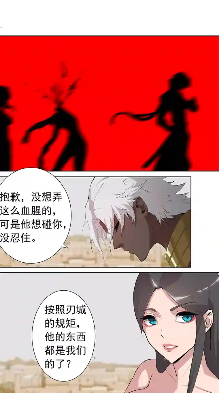 倾国女王第68话 美戏英雄