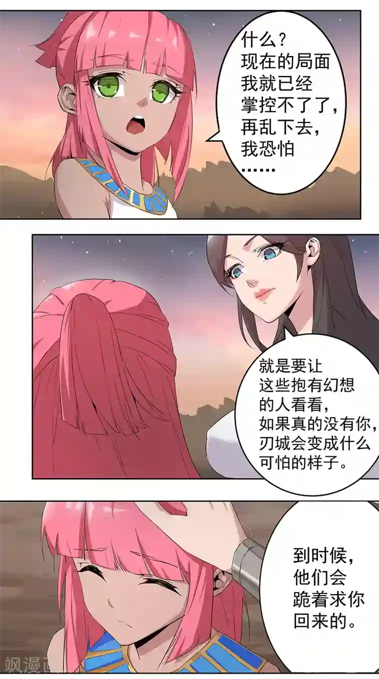 倾国女王第68话 美戏英雄