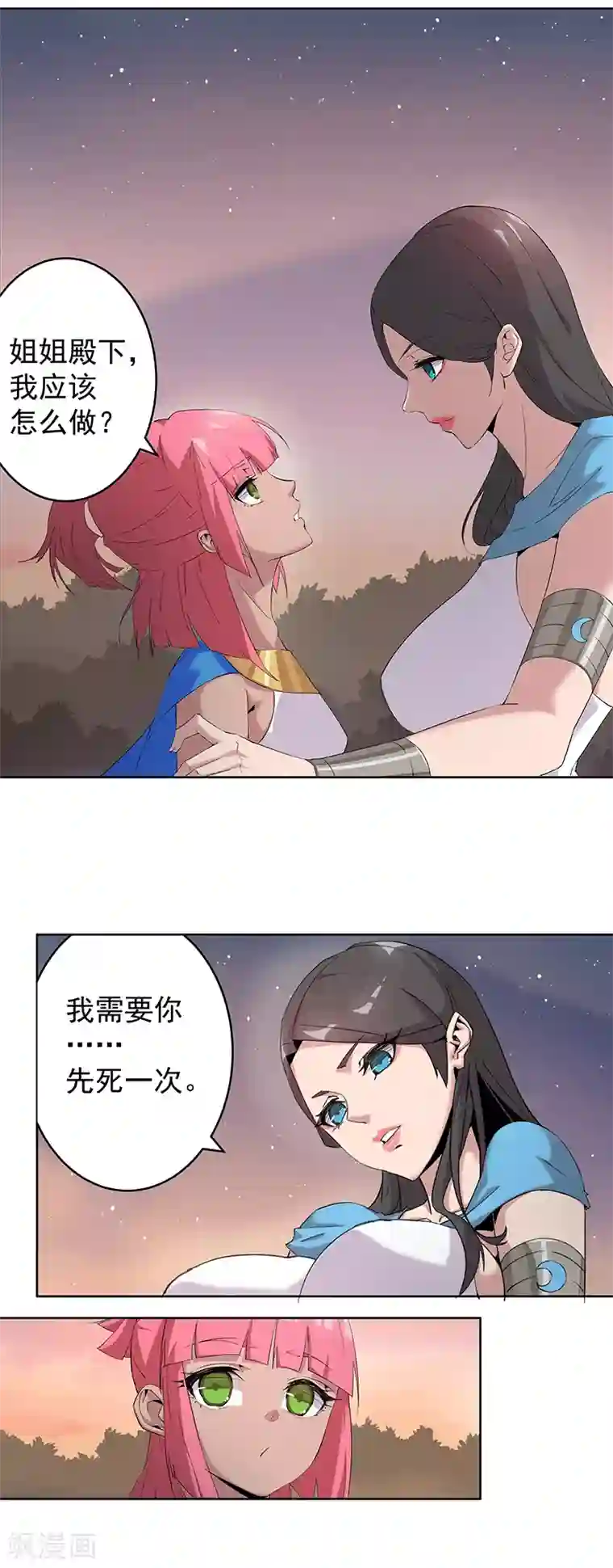 倾国女王第68话 美戏英雄