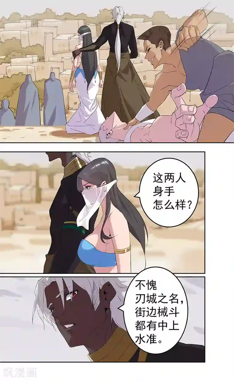 倾国女王第68话 美戏英雄