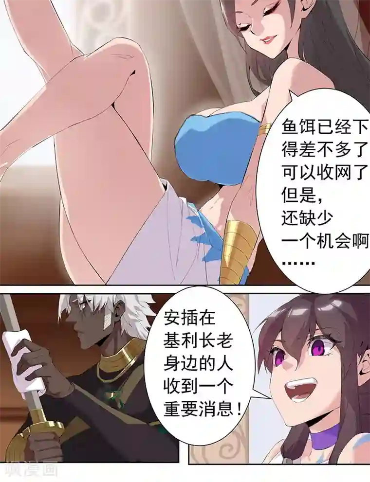 倾国女王第69话 骷髅战车