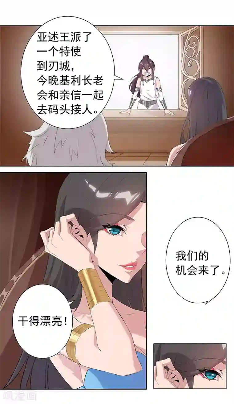 倾国女王第69话 骷髅战车