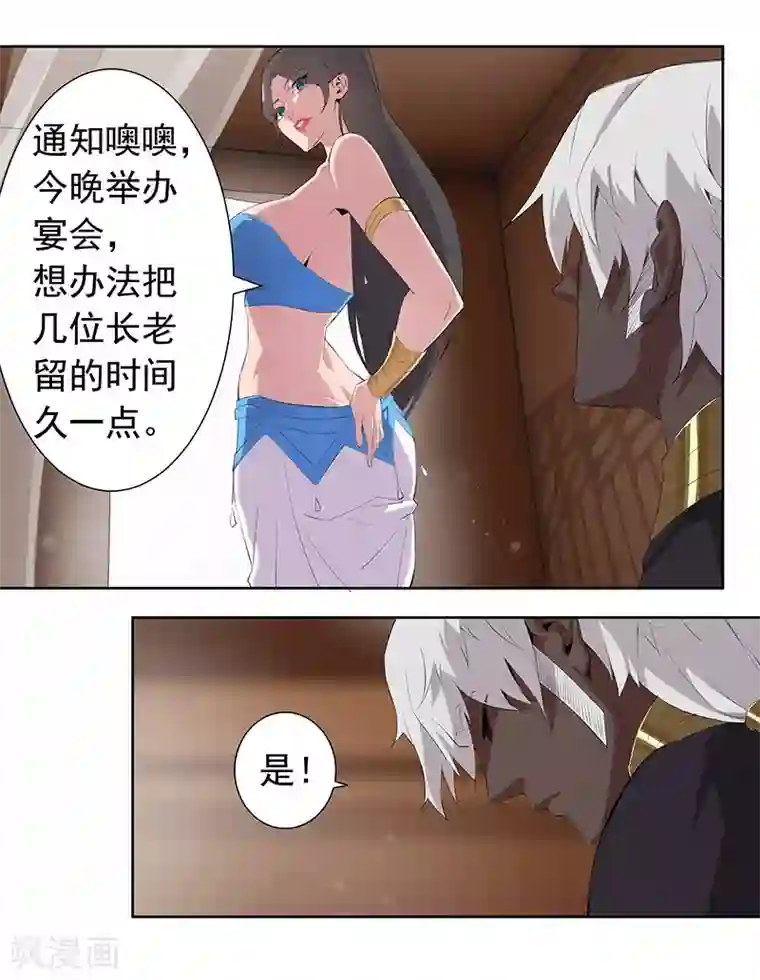倾国女王第69话 骷髅战车