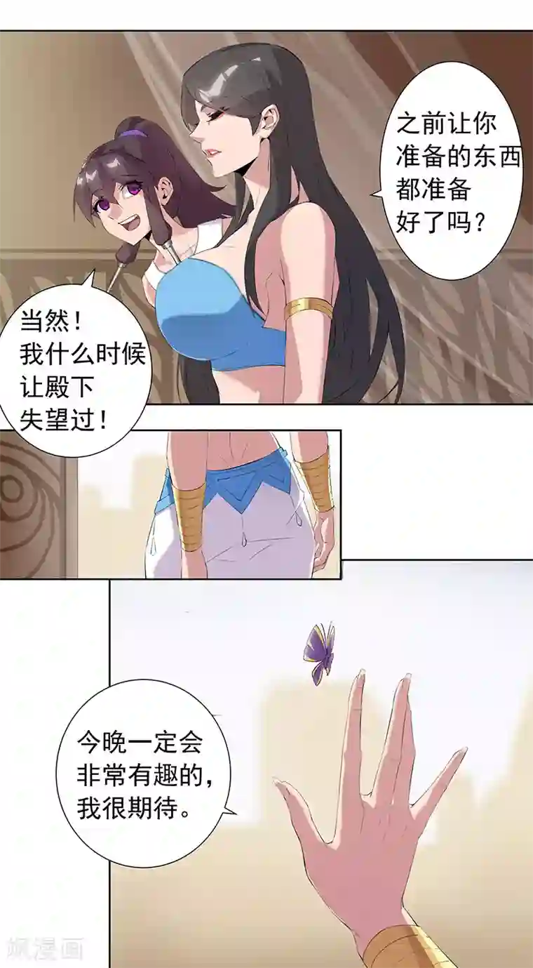 倾国女王第69话 骷髅战车