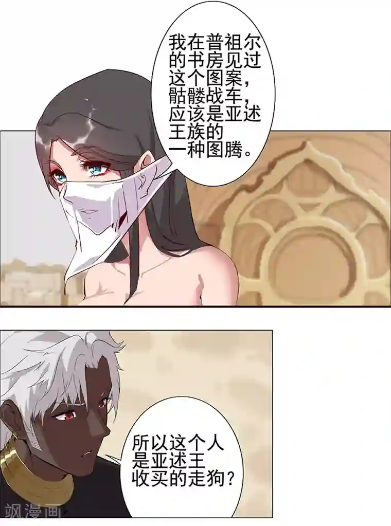 倾国女王第69话 骷髅战车