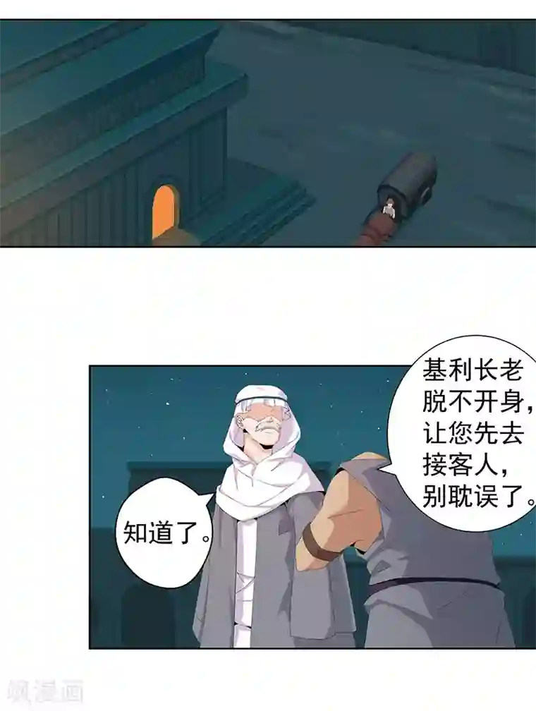 倾国女王第69话 骷髅战车