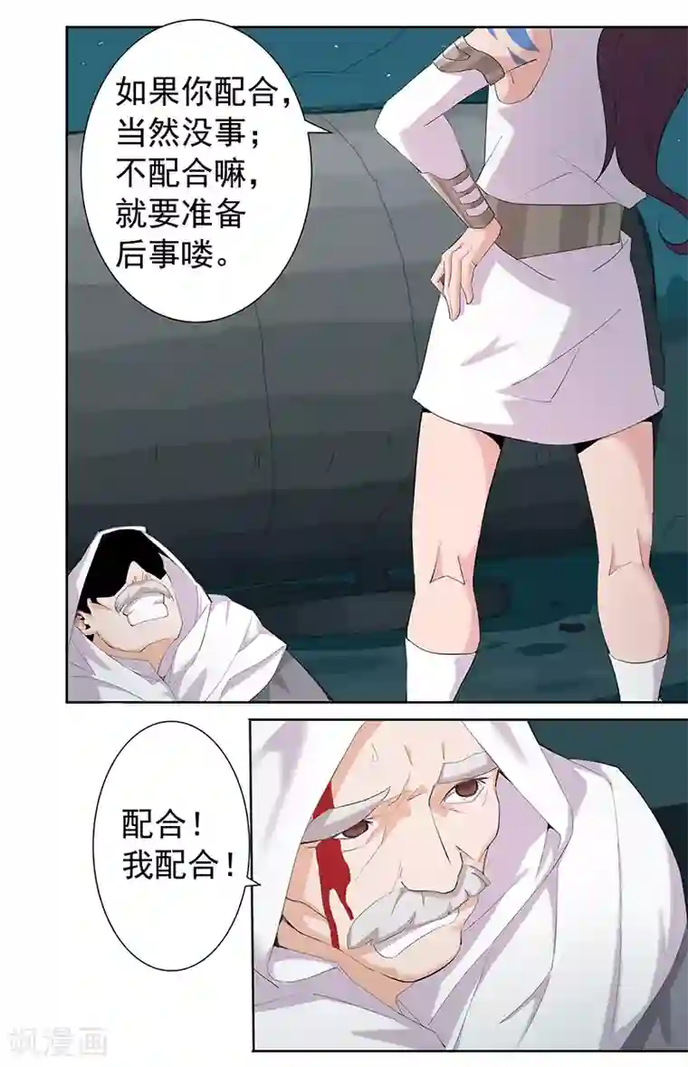 倾国女王第69话 骷髅战车