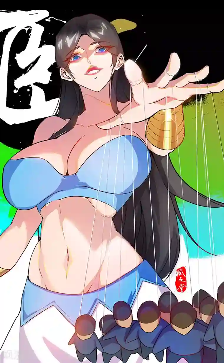 倾国女王第69话 骷髅战车