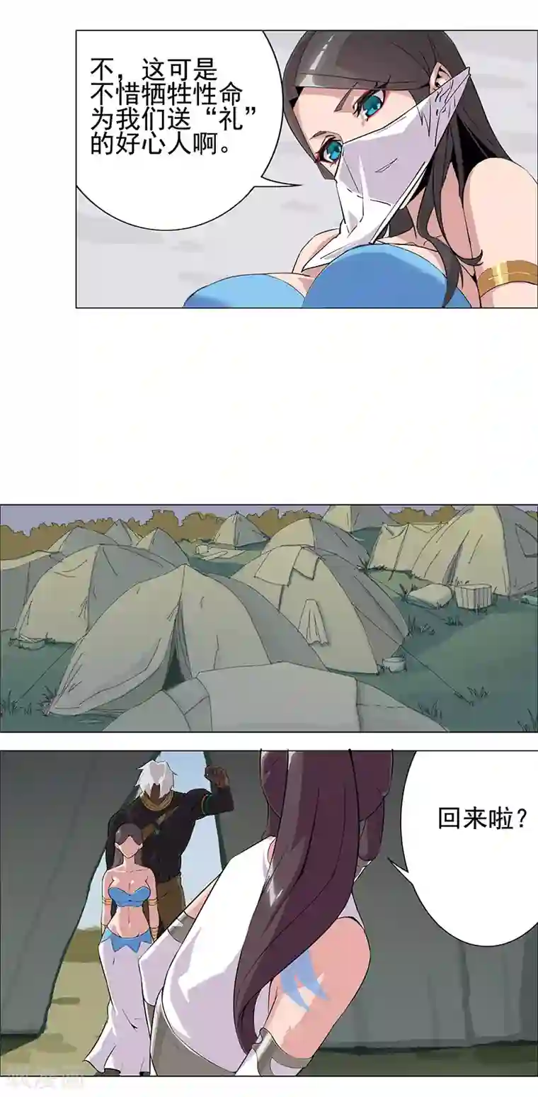 倾国女王第69话 骷髅战车