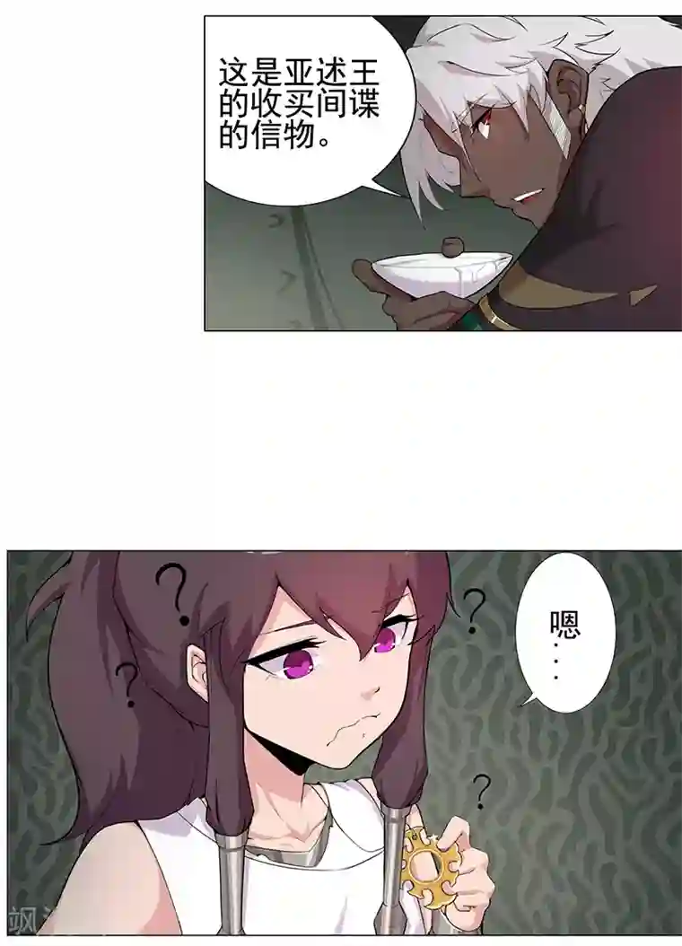 倾国女王第69话 骷髅战车