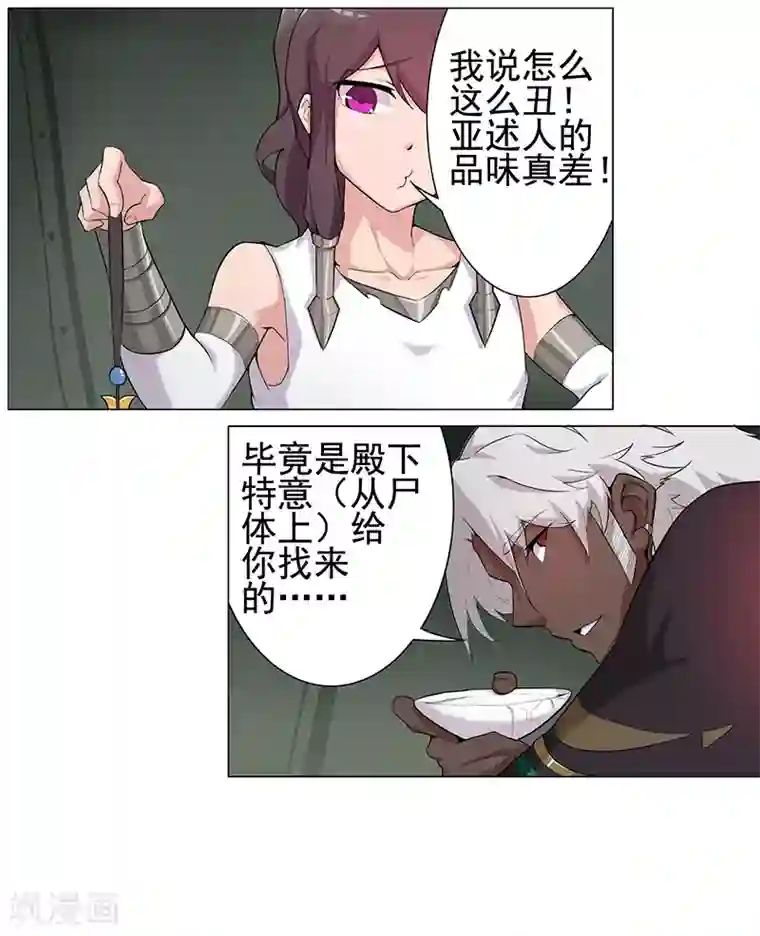 倾国女王第69话 骷髅战车