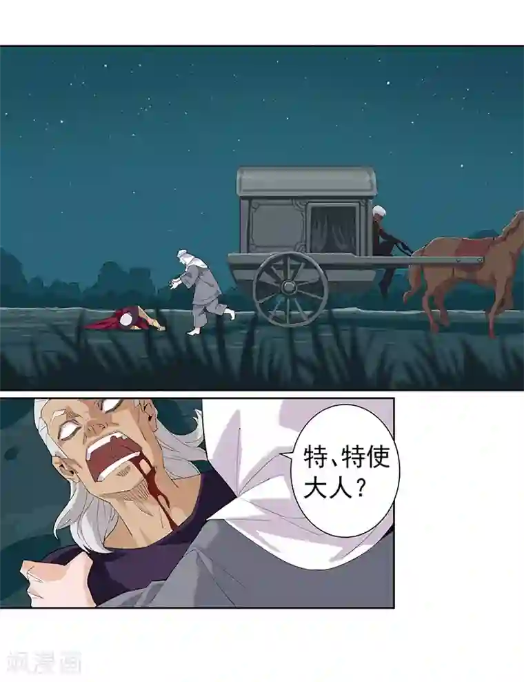 倾国女王第70话 夜蝶夫人