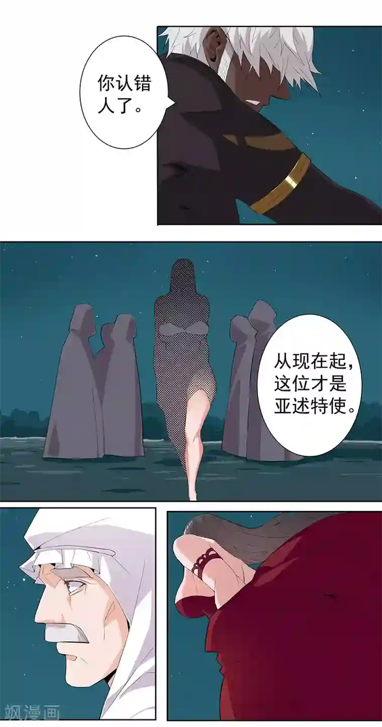 倾国女王第70话 夜蝶夫人