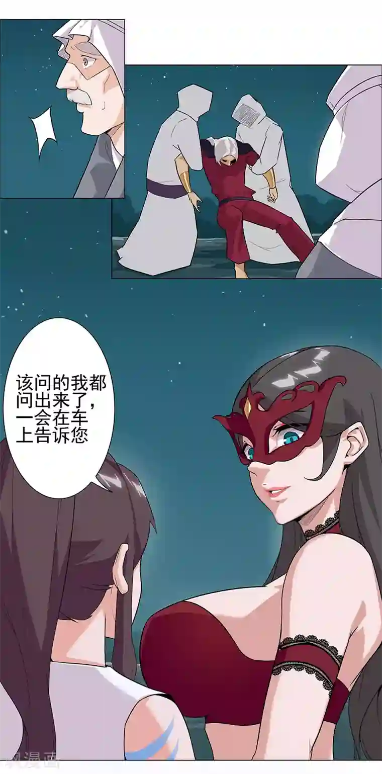 倾国女王第70话 夜蝶夫人