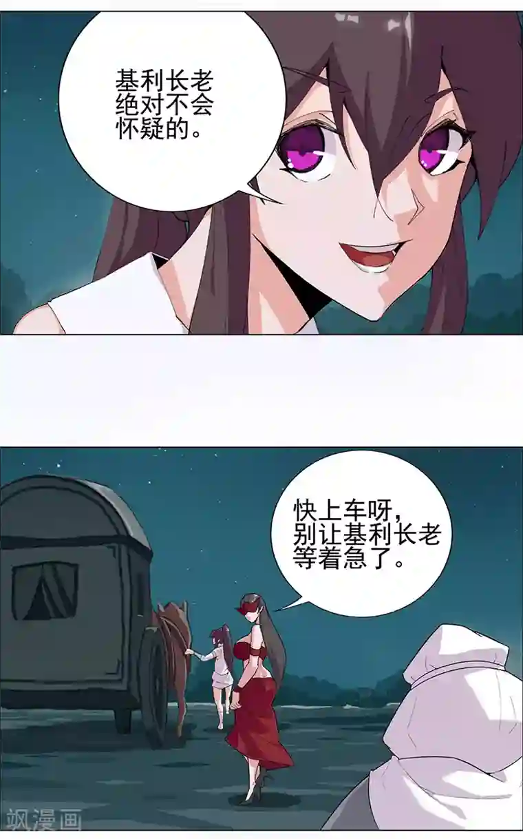 倾国女王第70话 夜蝶夫人