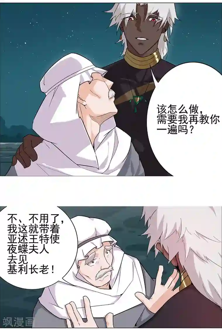 倾国女王第70话 夜蝶夫人