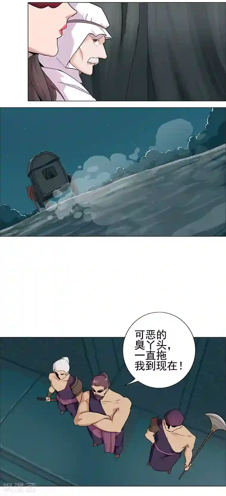 倾国女王第70话 夜蝶夫人