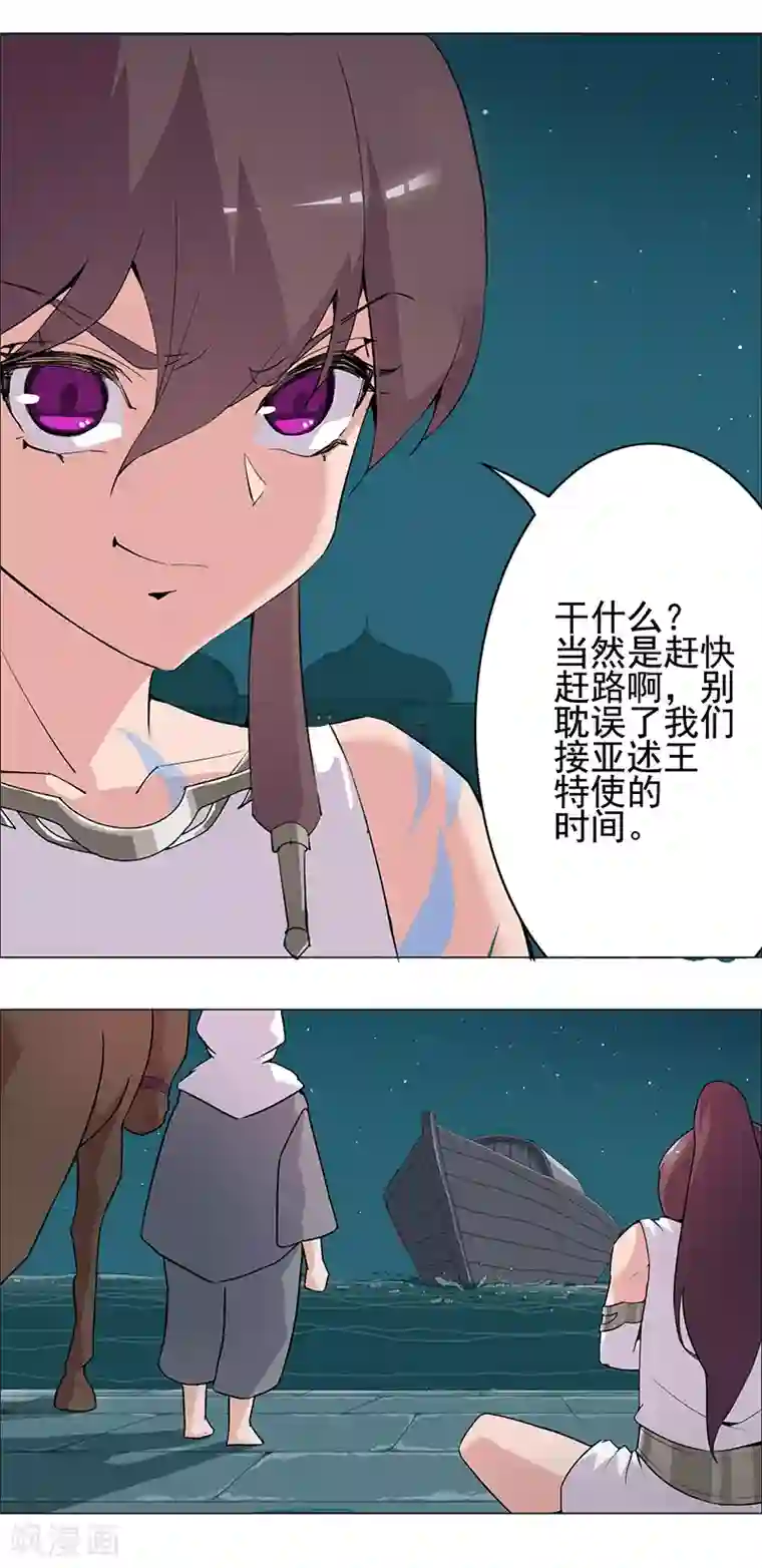 倾国女王第70话 夜蝶夫人