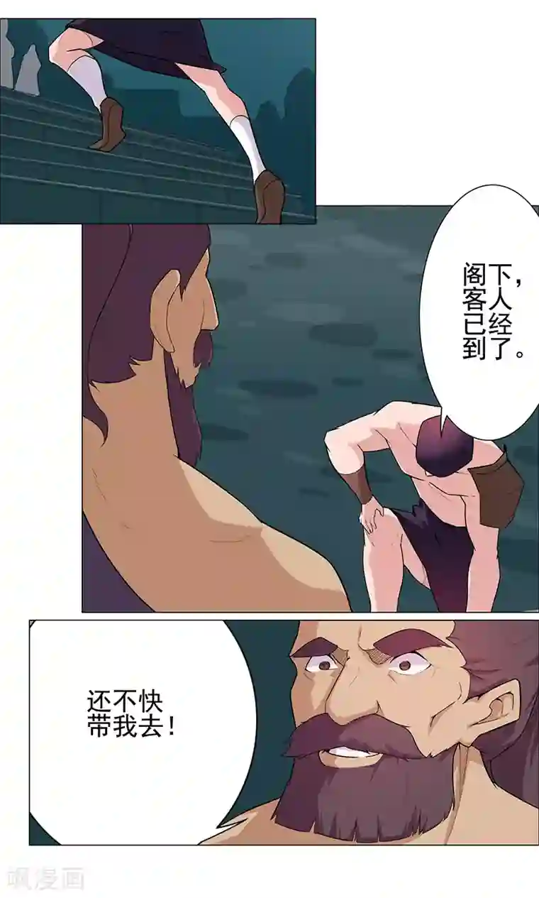 倾国女王第70话 夜蝶夫人