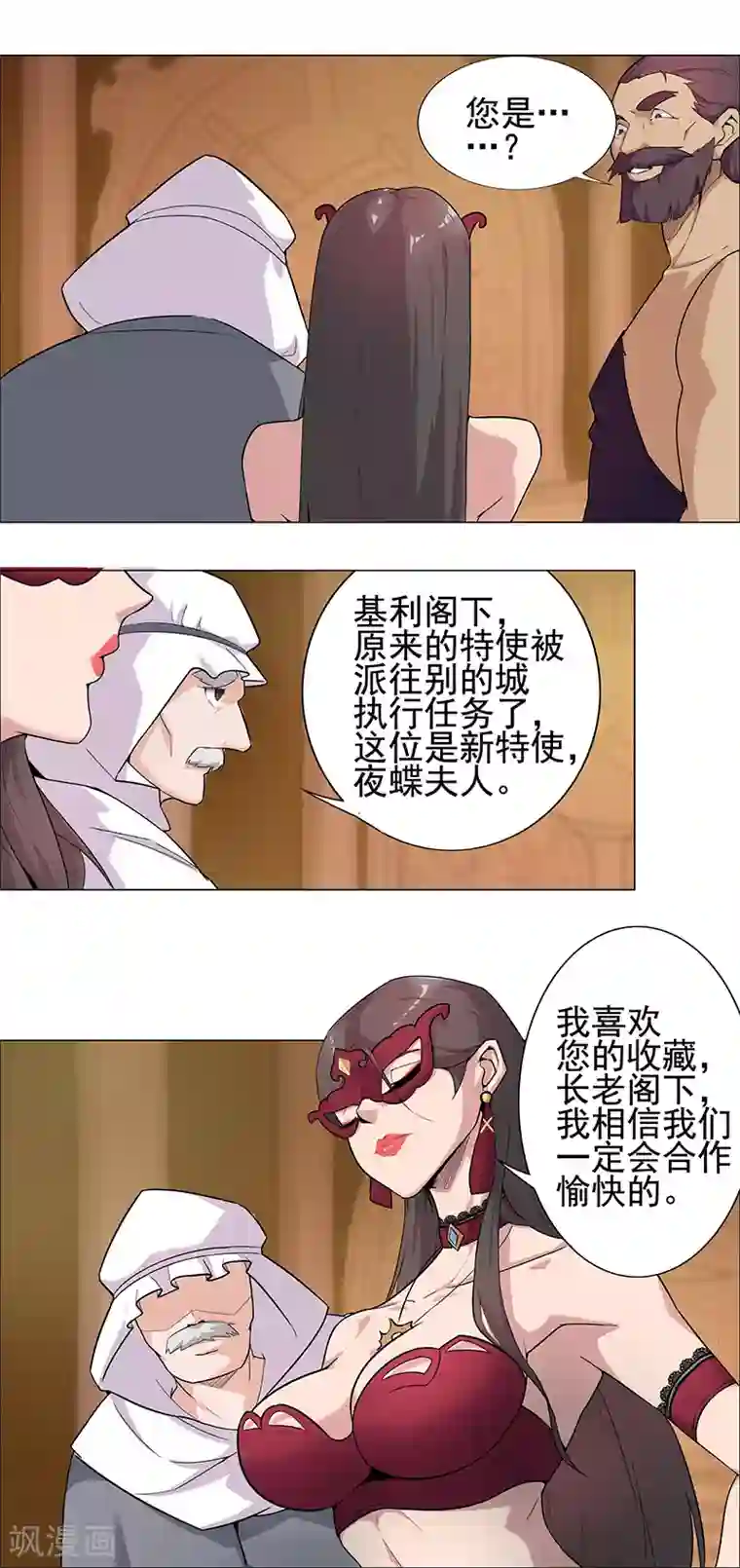 倾国女王第70话 夜蝶夫人