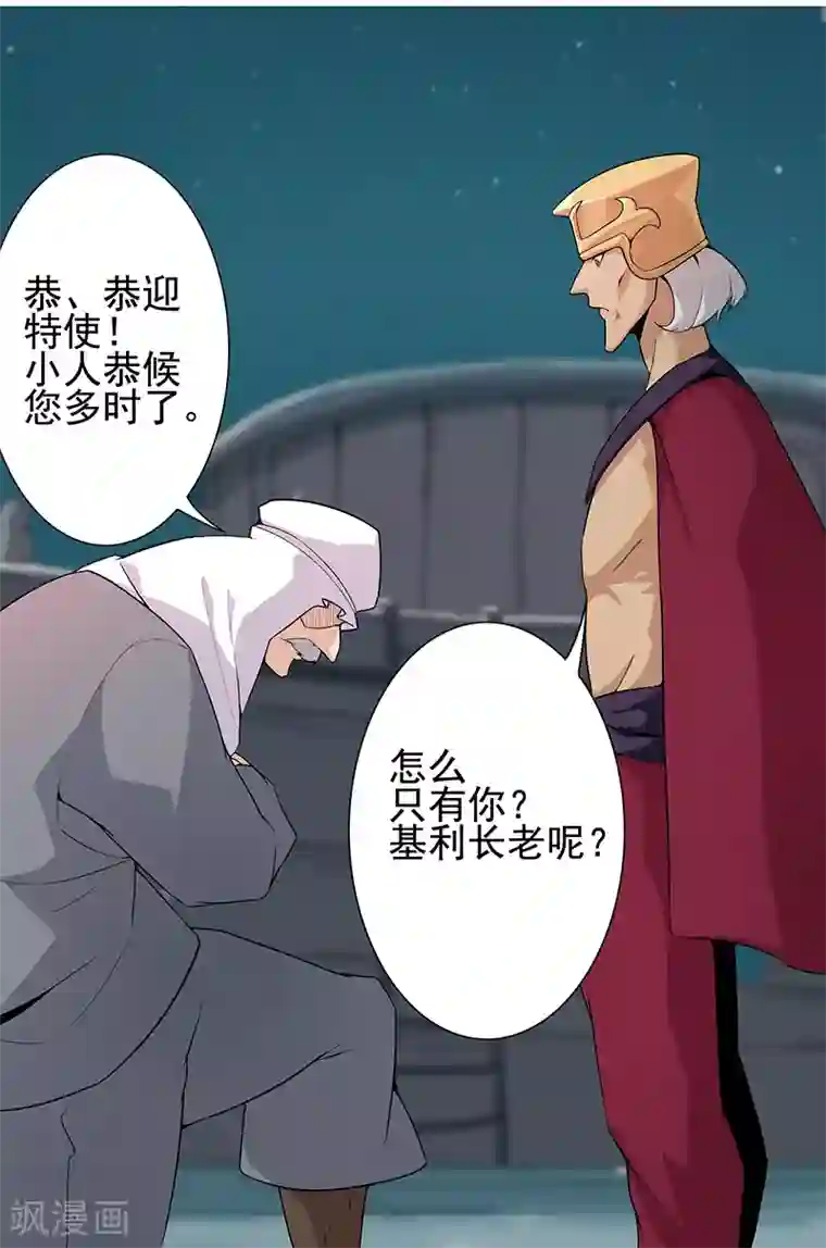 倾国女王第70话 夜蝶夫人