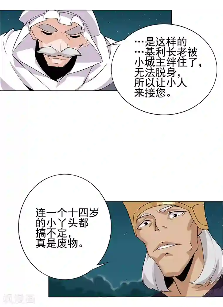 倾国女王第70话 夜蝶夫人