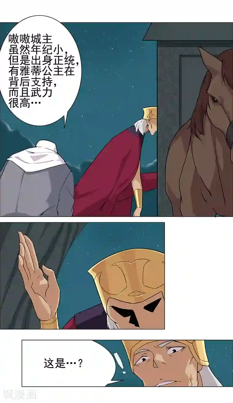 倾国女王第70话 夜蝶夫人