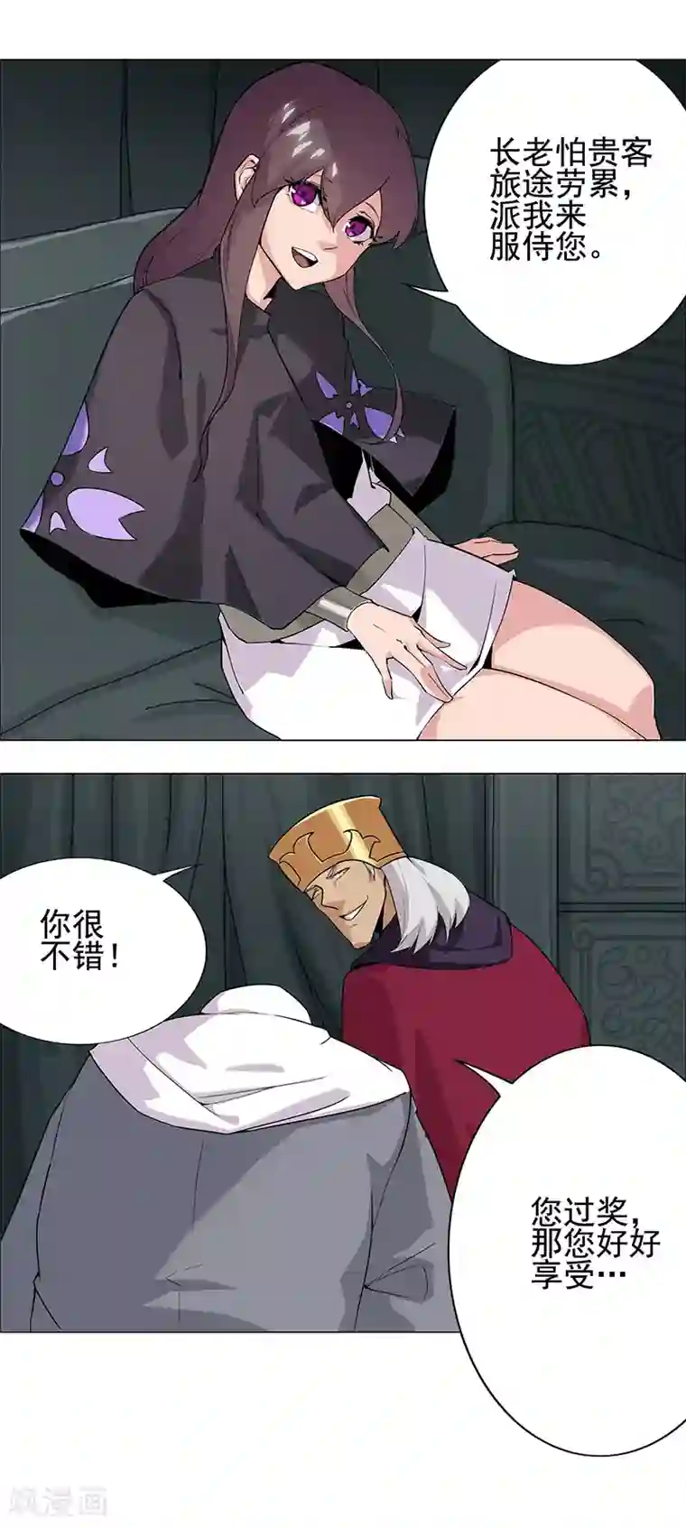 倾国女王第70话 夜蝶夫人