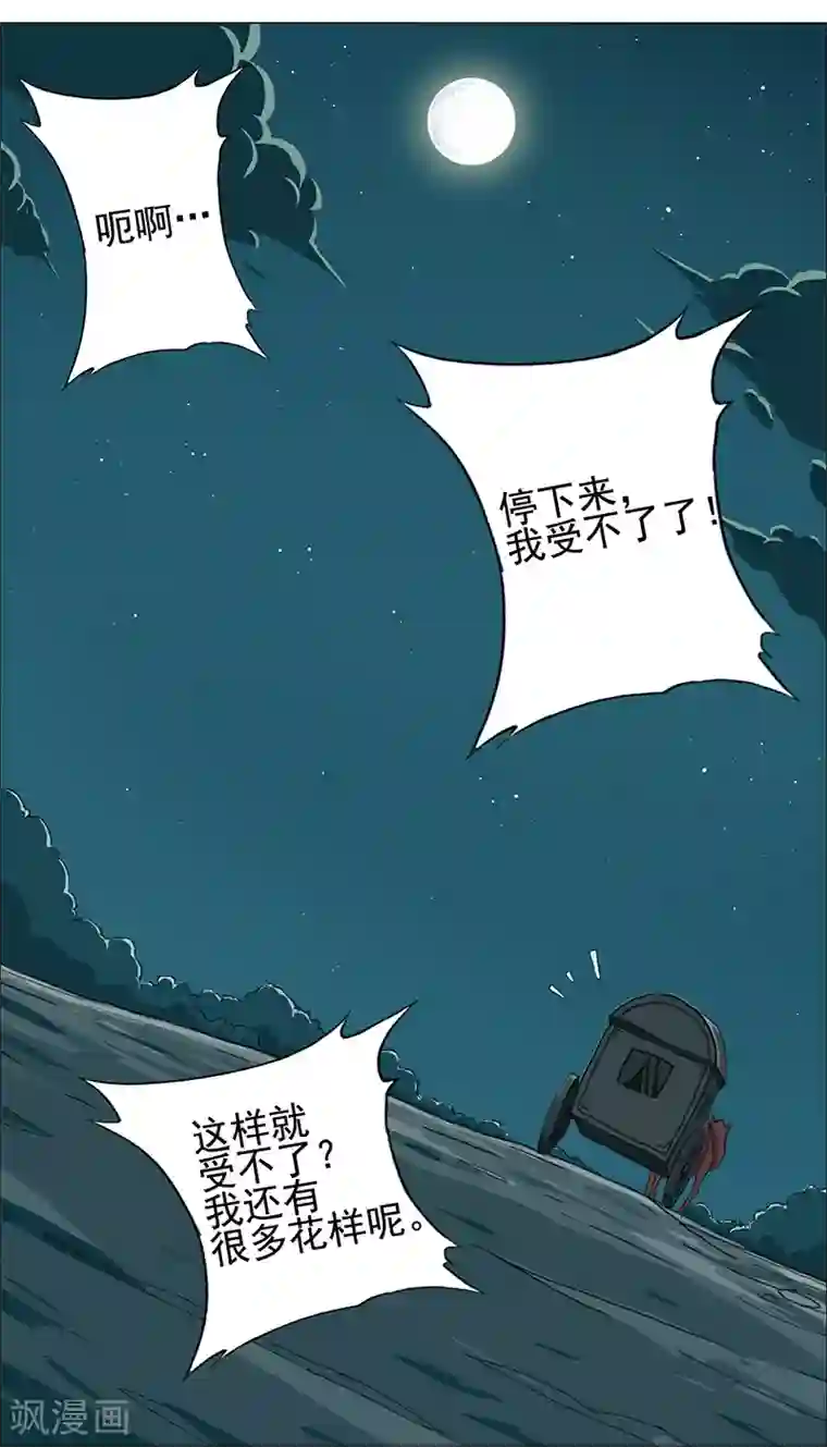 倾国女王第70话 夜蝶夫人