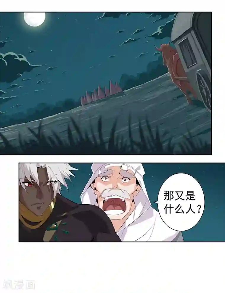 倾国女王第70话 夜蝶夫人