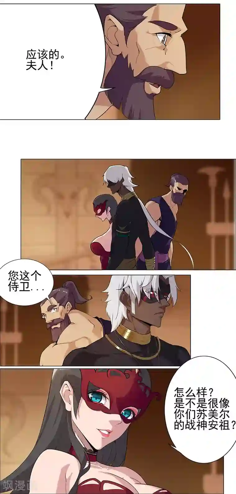 倾国女王第71话 蛇蝎美人