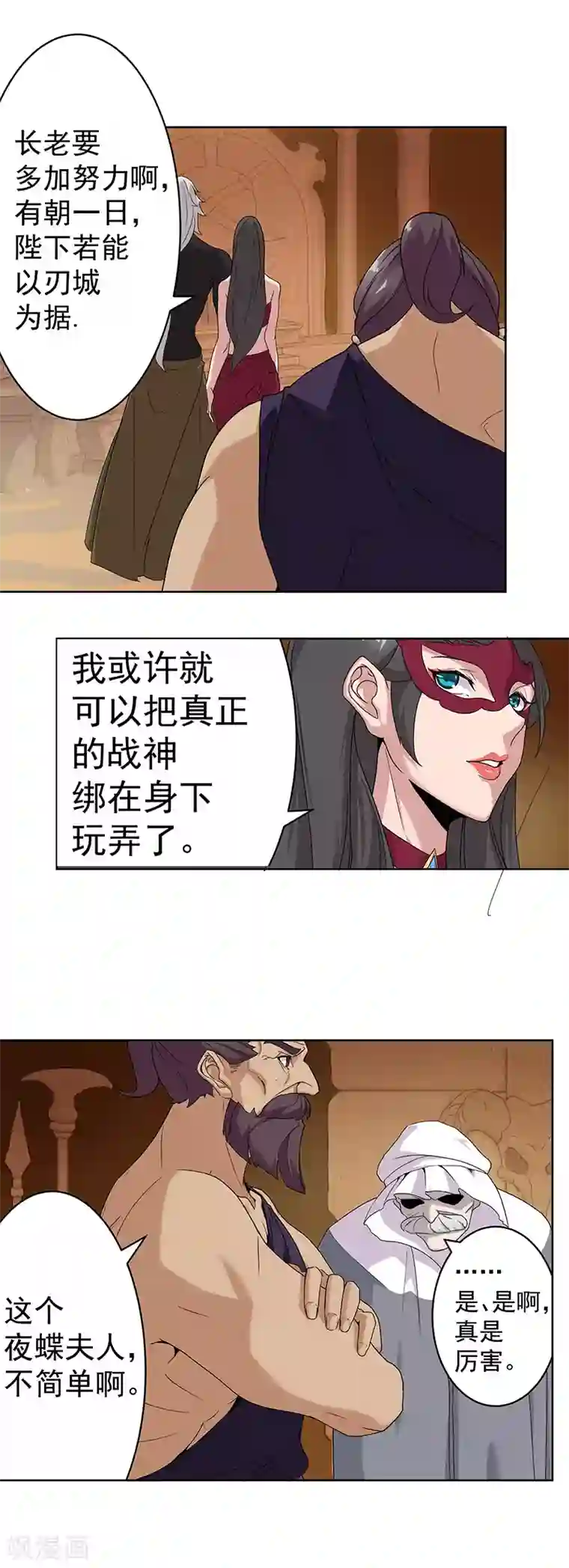倾国女王第71话 蛇蝎美人