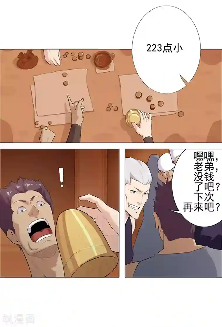 倾国女王第71话 蛇蝎美人