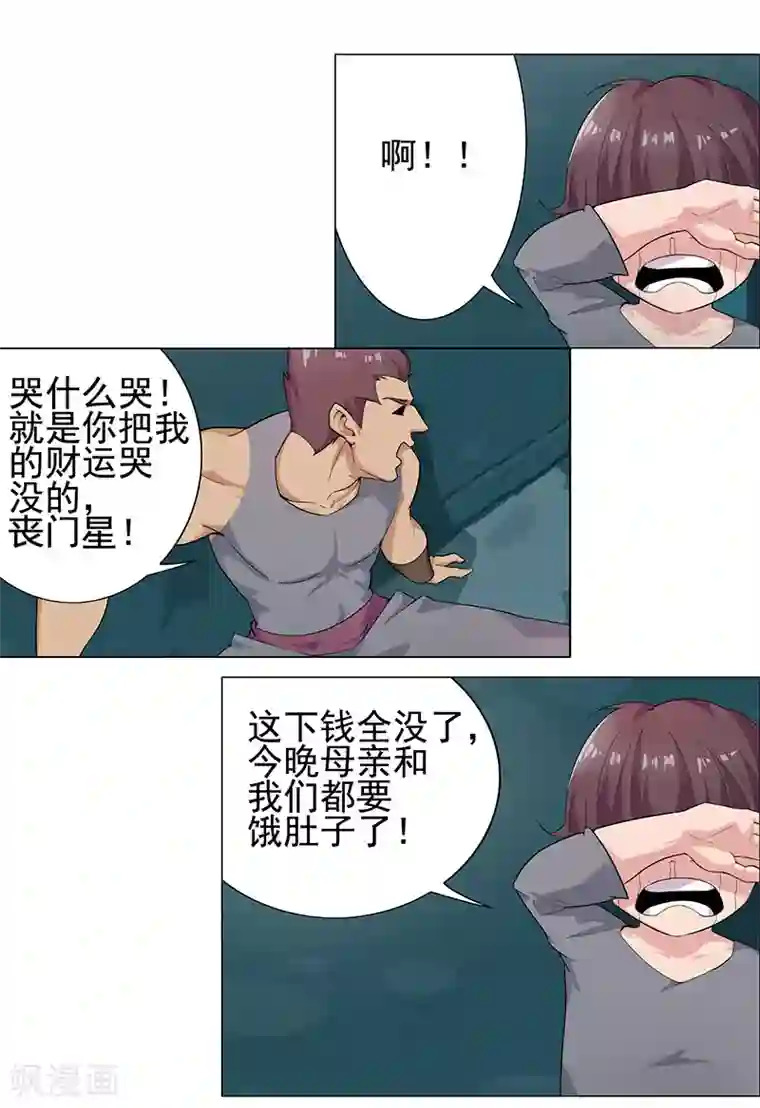 倾国女王第71话 蛇蝎美人